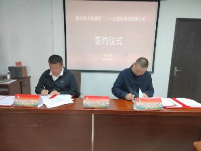 一心复合型果味饮料和PP吹塑瓶饮料项目在惠水县正式落地