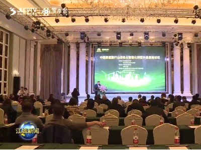 吉林市聚氨酯行业绿色化转型论坛召开