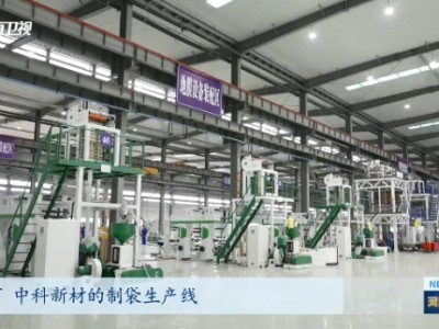漯河市致力于可降解食品包装，中科新材生产100吨全生物降解背心袋