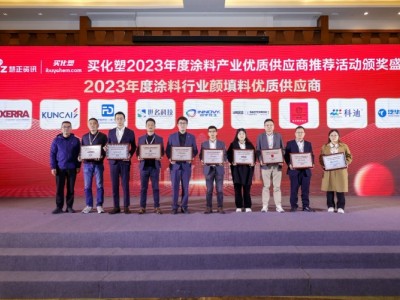 杰出企业获殊荣，2023颜填料优质供应商揭晓