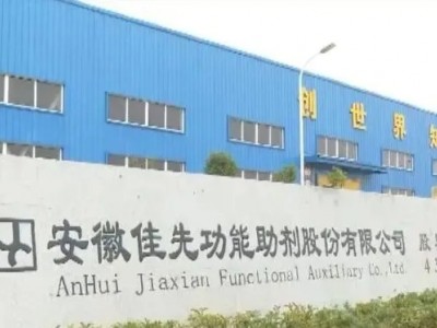 安徽佳先与合工大携手，共建生物可降解材料研究中心