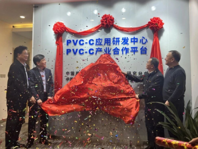 PVC-C应用研发中心在京揭牌，行业迈入新征程