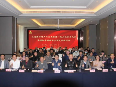 上海膜材料产业发展联盟研讨新策略，助力产业向高端价值链攀升