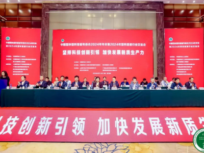 中国塑协塑料管道专委会年会开幕