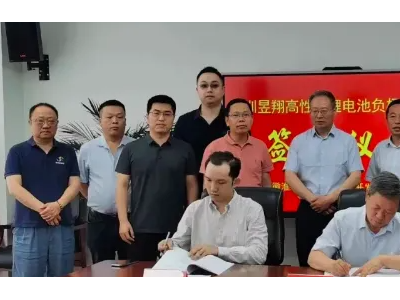昱翔新能源签约10亿投资项目，加速高性能锂电池负极材料产业布局
