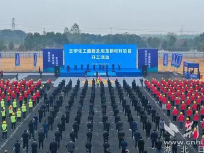 湖北三宁化工与中浩公司尼龙项目进展顺利，行业迎来新发展