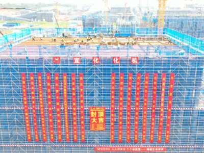 宜化磷化工项目再获突破，高档阻燃剂装置封顶完成