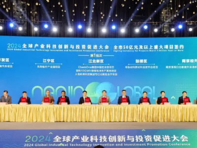 ChemOne首化集团与南京江北新区携手