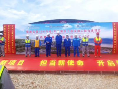 福建古雷150万吨乙烯项目开工，中沙合作再进一步