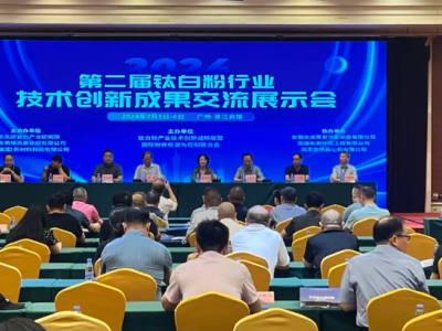 广州盛会：钛白粉技术创新成果大揭秘