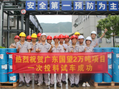华腾新材‘退城入园’项目投料试车圆满成功