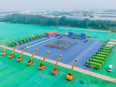 山东能源启动钙基新材料产业园，年产10万吨纳米碳酸钙项目奠基