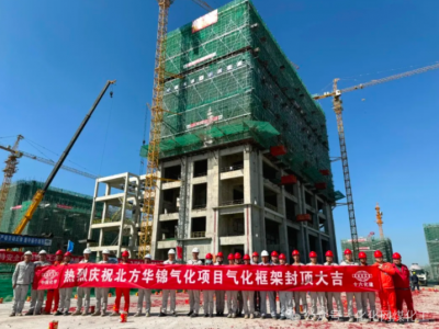 北方华锦气化项目煤制氢联合装置气化框架成功封顶
