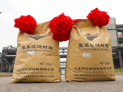 明泉集团聚苯硫醚项目取得重大突破，一期顺利投产