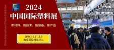 2024中国国际塑料展