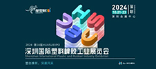 2024深圳华塑展时间确定！10月21-23日，深圳会展中心