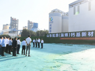 河图工程中标山能新材料纳米碳酸钙项目，助力绿色低碳发展