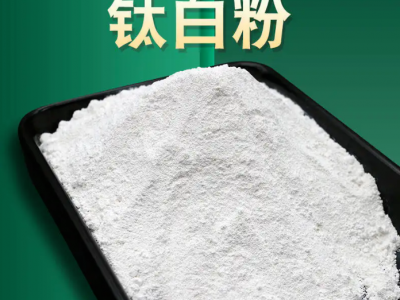 钛白粉白度性能的关键因素及优化措施