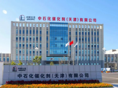 天津化工双雄齐头并进：新和成与中石化催化剂项目取得新进展