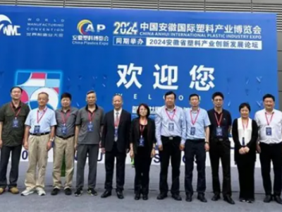2024安徽塑博会圆满落幕，创新绿色引领未来