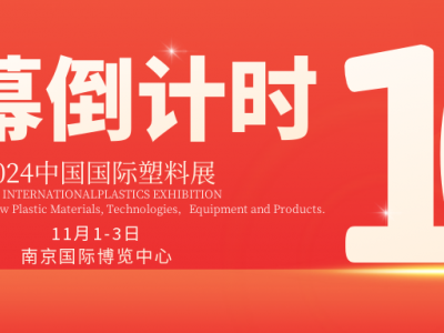 2024中国国际塑料展全攻略：时间、地点、交通一网打尽