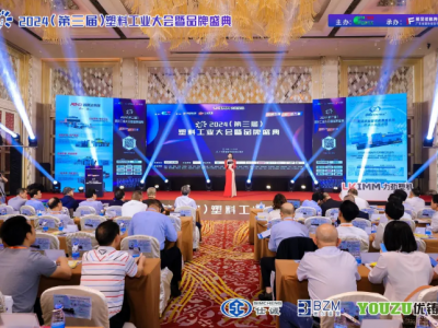 2024塑料工业盛会圆满落幕，共绘行业发展新蓝图