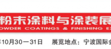 2024粉末涂料与涂装行业年会暨展览会