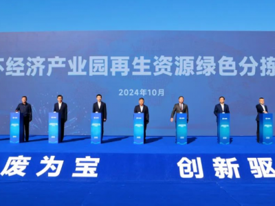 200亿总投资！大连绿色循环经济产业园开工