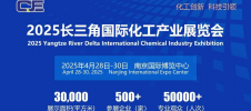 2025长三角国际化工产业展览会