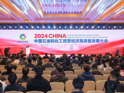 石化民营经济大会天津开幕，共谋高质量发展新篇章