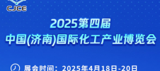 2025第四届中国(济南)国际化工产业博览会