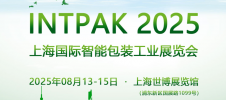2025年上海国际智能包装工业展览会