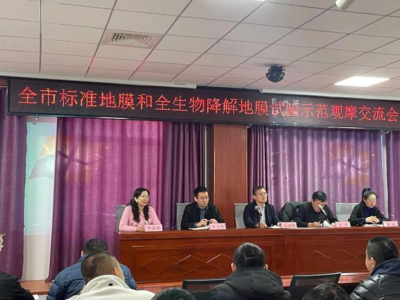 地膜观摩交流会在淄博召开，助力绿色发展