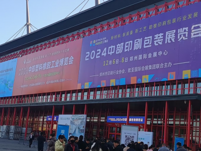 2024中部软包装展今日开幕，色母粒产业网邀您共赏