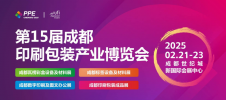 第15届成都印刷包装产业博览会