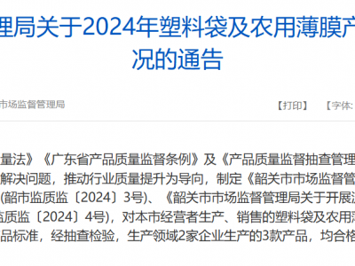 不合格！韶关市塑料袋和农膜质量抽查！