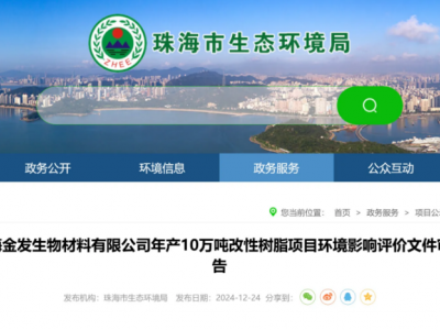 珠海金发改性树脂项目获批，背后有哪些亮点？