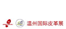 2025第二十八届中国（温州）国际皮革、鞋材、鞋机展