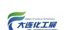 2025第二届中国(辽宁·大连)国际石油和化工产业展览会