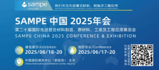 SAMPE中国2025年会暨第二十届先进复合材料制品、原材料、工装及工程应用展览会