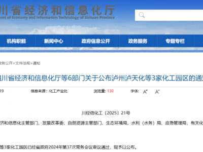 泸州泸天化化工园区获批！