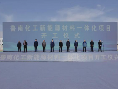 投资103亿！鲁南化工大项目开工