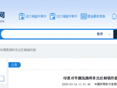 印度出手，中国偶氮颜料被征高额反倾销税！