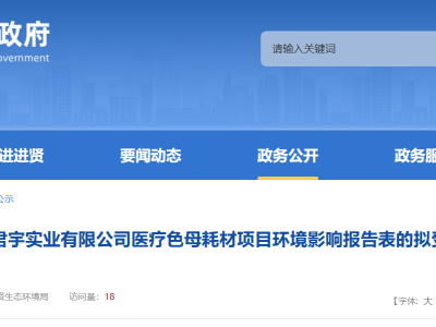 南昌一医疗色母耗材项目公示