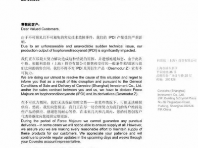 两大化工巨头相继“中招”，IPDI市场风云突变