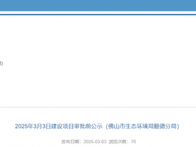 佛山润鑫兴新建色母粒项目