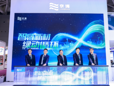 京博携重磅产品闪耀 CHINAPLAS 2025