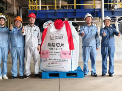 中国石化 PBST 可降解材料装置试车成功