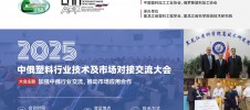 2025中俄塑料行业技术及市场对接交流大会