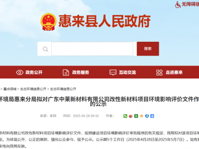8000吨改性树脂，广东揭阳项目公示